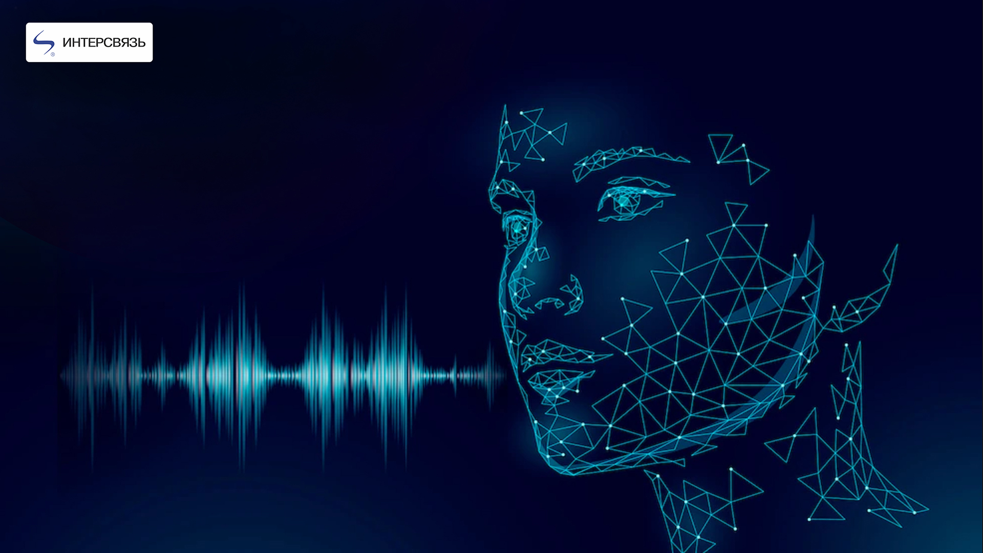 Прокачали «Анну»: Интерсвязь усовершенствовала систему синтеза фирменного голоса компании