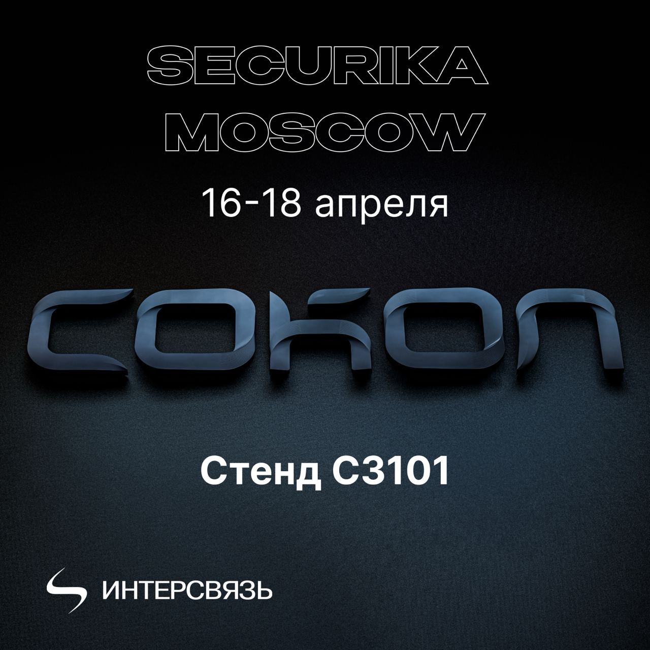 «Сокол +» от Интерсвязи ставит новые рекорды 